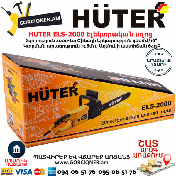 HUTER ELS-2000 Էլեկտրական շղթայավոր սղոց 400մմ/2000Վտ 70/10/1 - Image 6