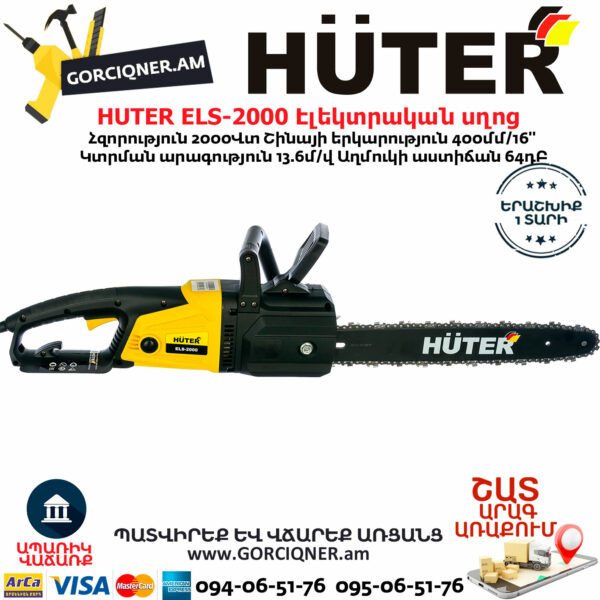 HUTER ELS-2000 Էլեկտրական շղթայավոր սղոց 400մմ/2000Վտ 70/10/1 - Image 3