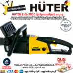 HUTER ELS-2000 Էլեկտրական շղթայավոր սղոց 400մմ/2000Վտ 70/10/1 - Image 4