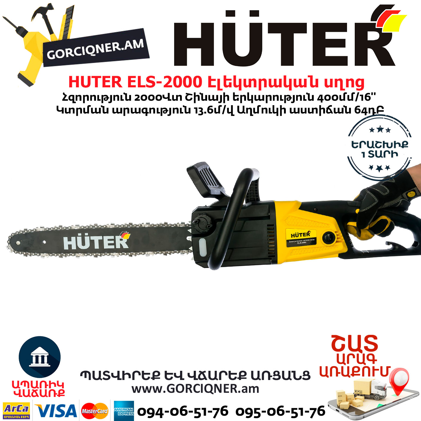HUTER ELS-2000 Էլեկտրական շղթայավոր սղոց HUTER ELS-2000 Էլեկտրական շղթայավոր սղոց 400մմ/2000Վտ 70/10/1 - Image 1