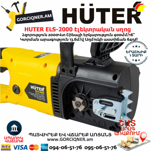 HUTER ELS-2000 Էլեկտրական շղթայավոր սղոց 400մմ/2000Վտ 70/10/1 - Image 5
