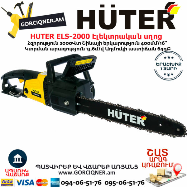 HUTER ELS-2000 Էլեկտրական շղթայավոր սղոց 400մմ/2000Վտ 70/10/1 - Image 2