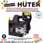 HUTER ELS-2000P Էլեկտրական շղթայավոր սղոց 400մմ/2000Վտ 70/10/3 - Image 6