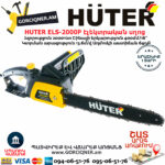 HUTER ELS-2000P Էլեկտրական շղթայավոր սղոց 400մմ/2000Վտ 70/10/3