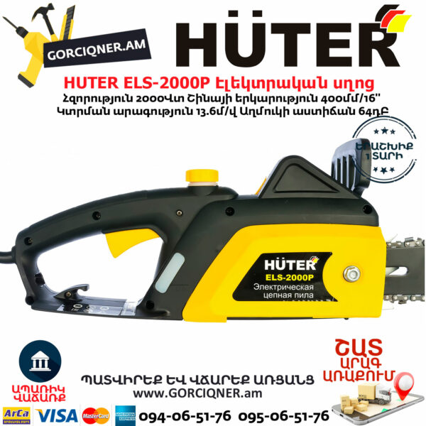 HUTER ELS-2000P Էլեկտրական շղթայավոր սղոց 400մմ/2000Վտ 70/10/3 - Image 3