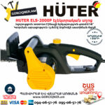HUTER ELS-2000P Էլեկտրական շղթայավոր սղոց 400մմ/2000Վտ 70/10/3 - Image 4