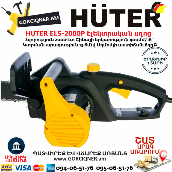 HUTER ELS-2000P Էլեկտրական շղթայավոր սղոց 400մմ/2000Վտ 70/10/3 - Image 4