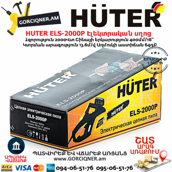 HUTER ELS-2000P Էլեկտրական շղթայավոր սղոց 400մմ/2000Վտ 70/10/3 - Image 7