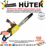 HUTER ELS-2000P Էլեկտրական շղթայավոր սղոց 400մմ/2000Վտ 70/10/3 - Image 2