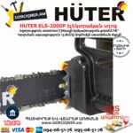 HUTER ELS-2000P Էլեկտրական շղթայավոր սղոց 400մմ/2000Վտ 70/10/3 - Image 5