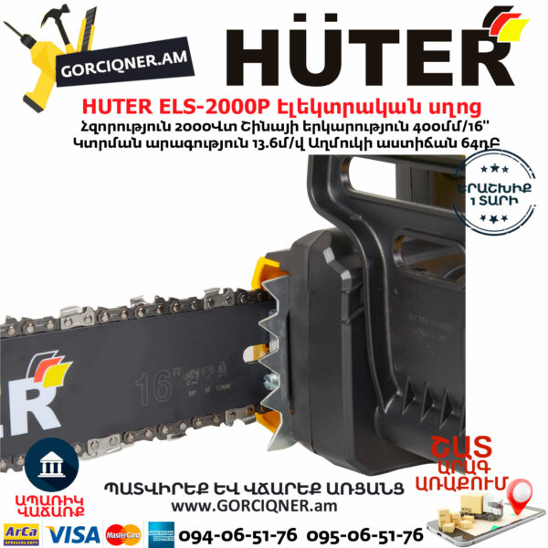 HUTER ELS-2000P Էլեկտրական շղթայավոր սղոց 400մմ/2000Վտ 70/10/3 - Image 5