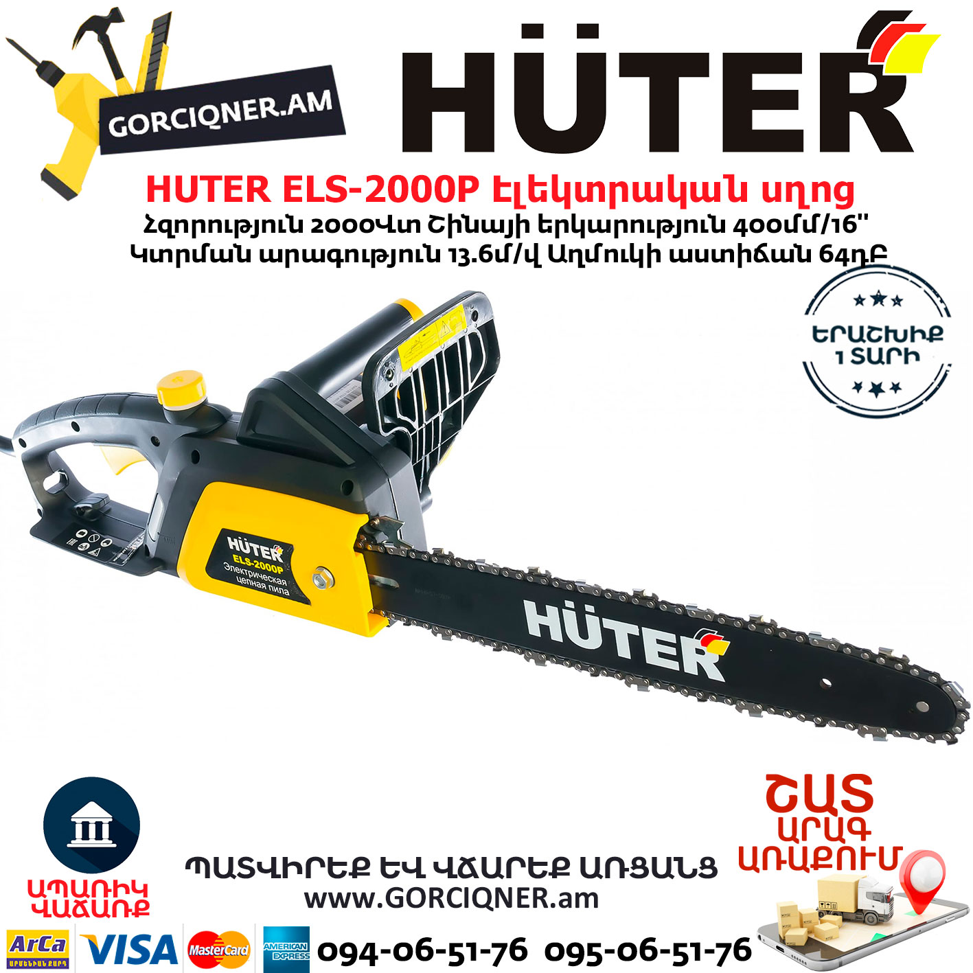 HUTER ELS-2000P Էլեկտրական շղթայավոր սղոց HUTER ELS-2000P Էլեկտրական շղթայավոր սղոց 400մմ/2000Վտ 70/10/3 - Image 1