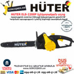 HUTER ELS-2200P Էլեկտրական շղթայավոր սղոց 400մմ/2200Վտ 70/10/6 - Image 5