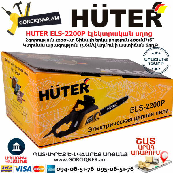 HUTER ELS-2200P Էլեկտրական շղթայավոր սղոց 400մմ/2200Վտ 70/10/6 - Image 6