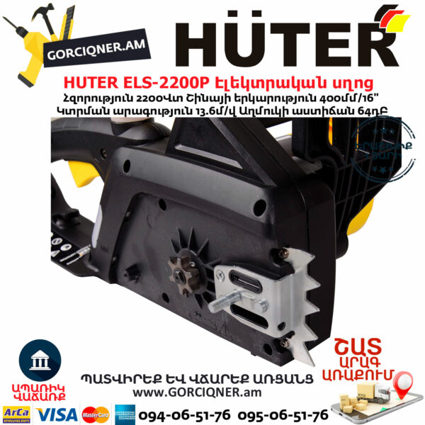HUTER ELS-2200P Էլեկտրական շղթայավոր սղոց 400մմ/2200Վտ 70/10/6 - Image 2