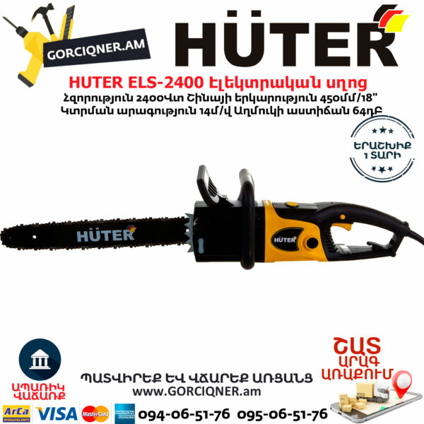 HUTER ELS-2400 Электропила 450мм/240Вт — изображение 4