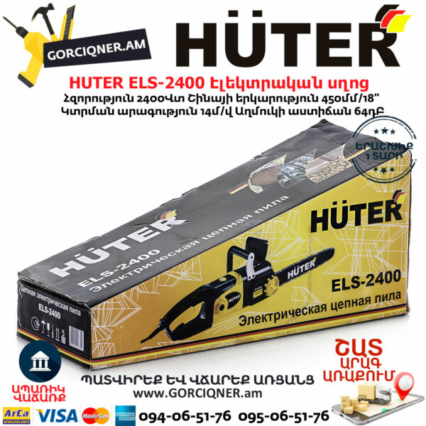 HUTER ELS-2400 Электропила 450мм/240Вт — изображение 5