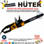 HUTER ELS-2400 Электропила 450мм/240Вт — изображение 3