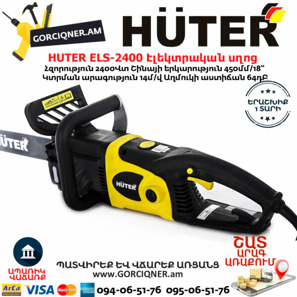 HUTER ELS-2400 Электропила 450мм/240Вт — изображение 2