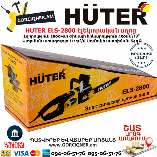 HUTER ELS-2800 Электропила 450мм/2800Вт — изображение 9