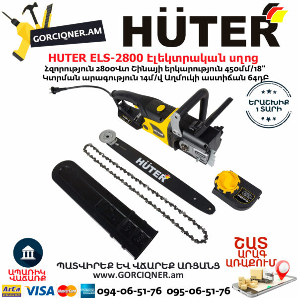 HUTER ELS-2800 Электропила 450мм/2800Вт — изображение 8