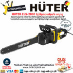 HUTER ELS-2800 Электропила 450мм/2800Вт