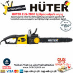 HUTER ELS-2800 Электропила 450мм/2800Вт — изображение 2