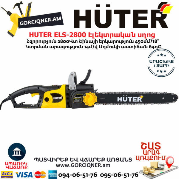 HUTER ELS-2800 Электропила 450мм/2800Вт — изображение 2