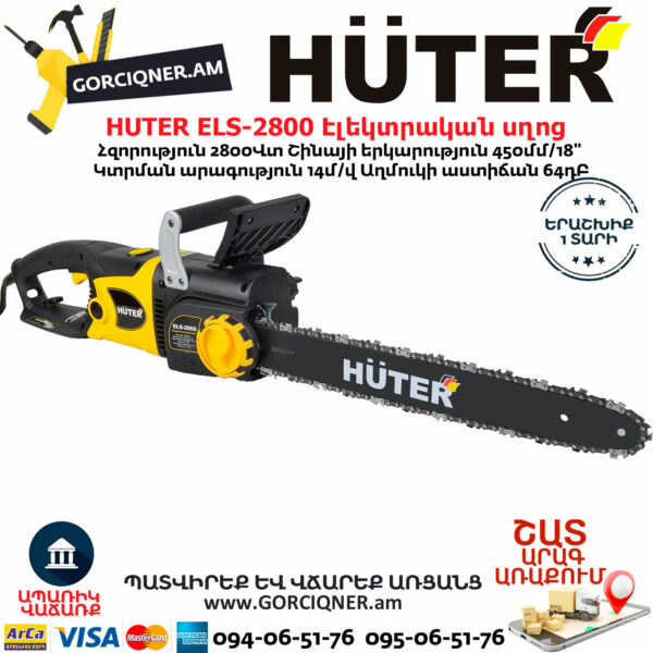 HUTER ELS-2800 Электропила 450мм/2800Вт — изображение 3