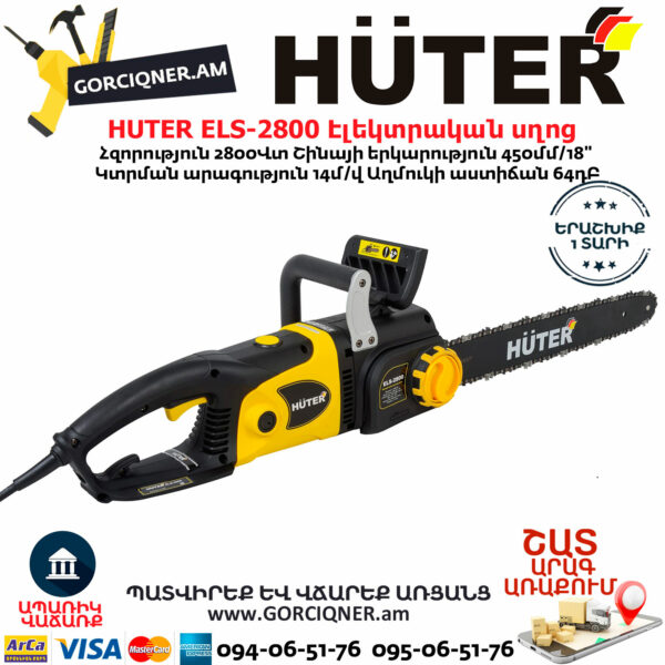 HUTER ELS-2800 Электропила 450мм/2800Вт — изображение 4