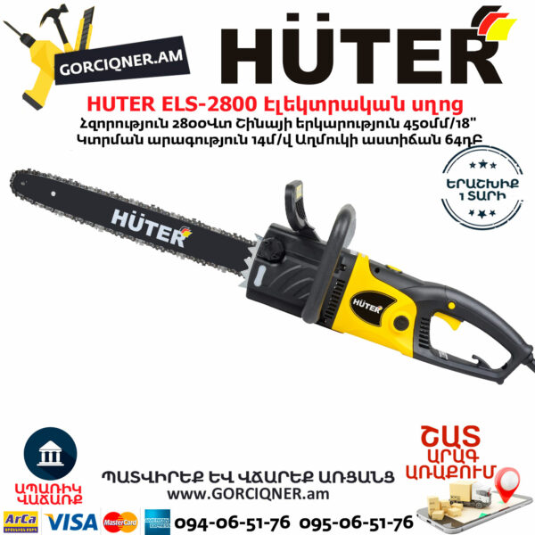 HUTER ELS-2800 Электропила 450мм/2800Вт — изображение 5