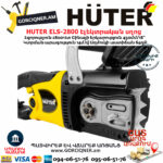 HUTER ELS-2800 Электропила 450мм/2800Вт — изображение 7