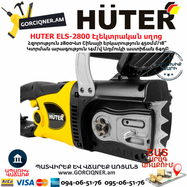 HUTER ELS-2800 Электропила 450мм/2800Вт — изображение 7