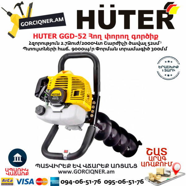 HUTER GGD-52 Բենզինային հող փորող գործիք 2.7Ձուժ 70/13/1 - Image 2