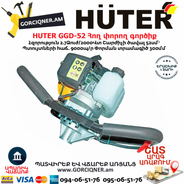 HUTER GGD-52 Բենզինային հող փորող գործիք 2.7Ձուժ 70/13/1 - Image 3