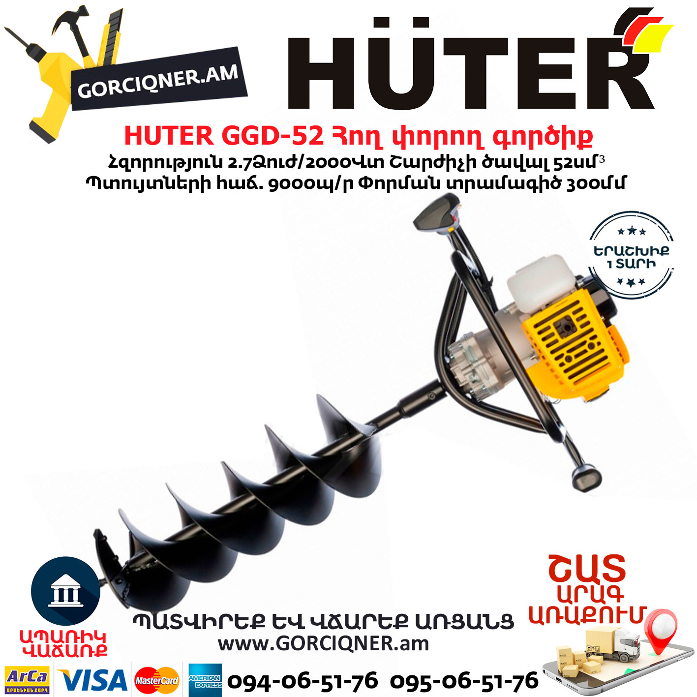 HUTER GGD-52 Բենզինային հող փորող գործիք HUTER GGD-52 Բենզինային հող փորող գործիք 2.7Ձուժ 70/13/1 - Image 1