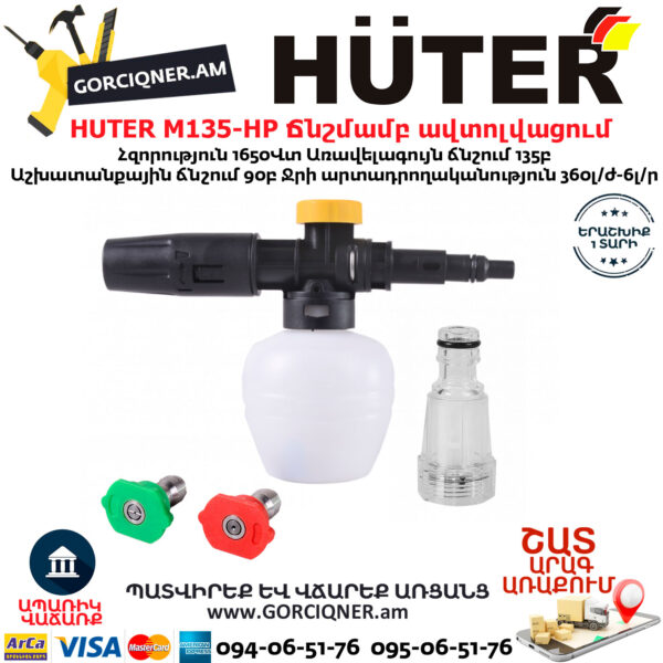 HUTER M135-HP Мойка высокого давления HUTER M135-HP — изображение 5