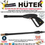 HUTER M135-HP Мойка высокого давления HUTER M135-HP — изображение 4