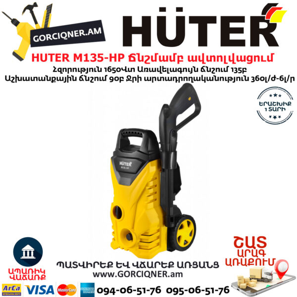 HUTER M135-HP Мойка высокого давления HUTER M135-HP — изображение 2