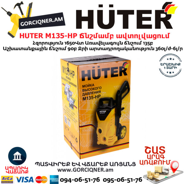HUTER M135-HP Мойка высокого давления HUTER M135-HP — изображение 6