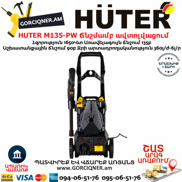 HUTER M135-РW Բարձր ճնշմամբ ավտոլվացում 135բ/1650վտ 70/8/6 - Image 4