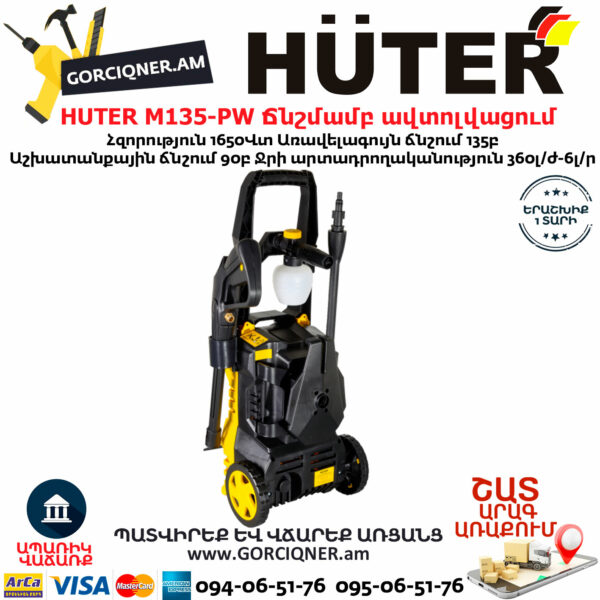 HUTER M135-РW Բարձր ճնշմամբ ավտոլվացում 135բ/1650վտ 70/8/6 - Image 5