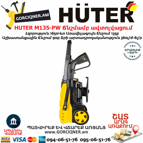 HUTER M135-РW Բարձր ճնշմամբ ավտոլվացում 135բ/1650վտ 70/8/6 - Image 3