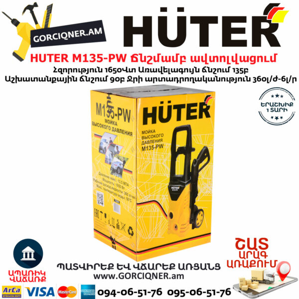 HUTER M135-РW Բարձր ճնշմամբ ավտոլվացում 135բ/1650վտ 70/8/6 - Image 8
