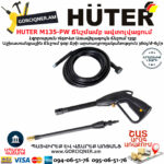 HUTER M135-РW Բարձր ճնշմամբ ավտոլվացում 135բ/1650վտ 70/8/6 - Image 6