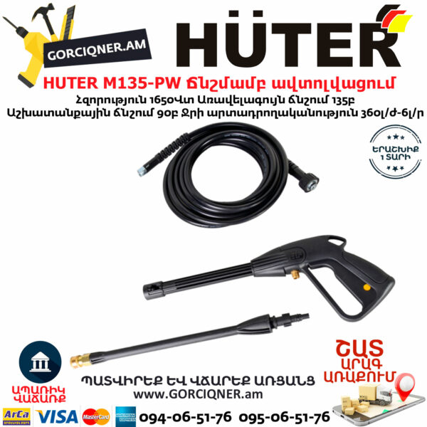 HUTER M135-РW Բարձր ճնշմամբ ավտոլվացում 135բ/1650վտ 70/8/6 - Image 6