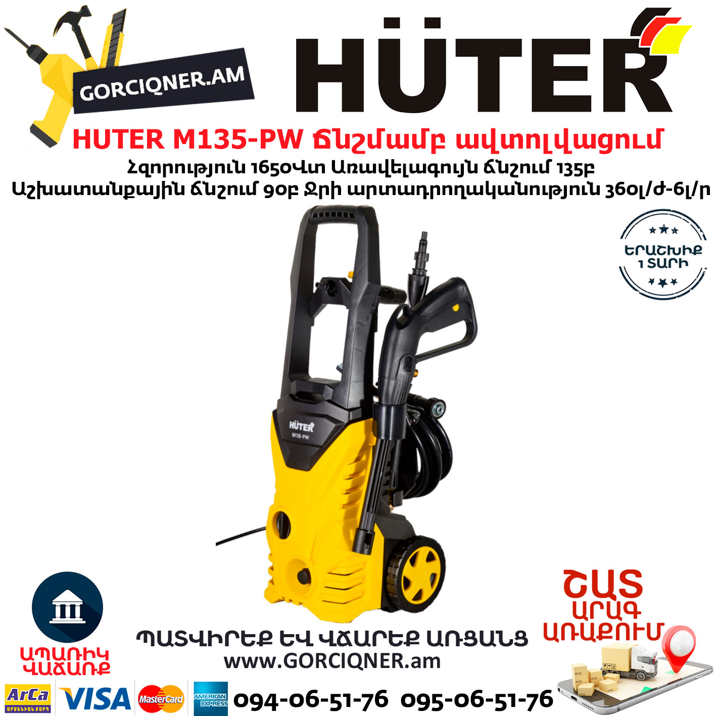 HUTER M135-РW Բարձր ճնշմամբ ավտոլվացում HUTER M135-РW Բարձր ճնշմամբ ավտոլվացում 135բ/1650վտ 70/8/6 - Image 1