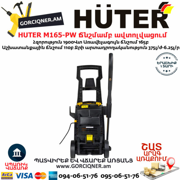 HUTER M165-РW Мойка высокого давления — изображение 8