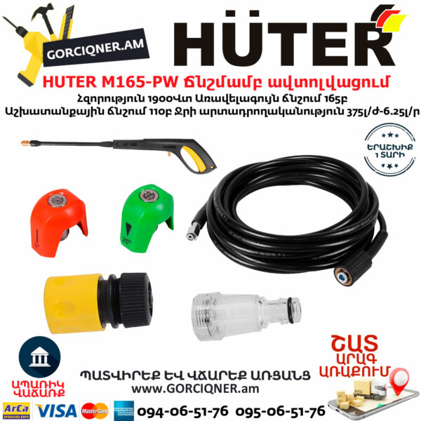 HUTER M165-РW Мойка высокого давления — изображение 9