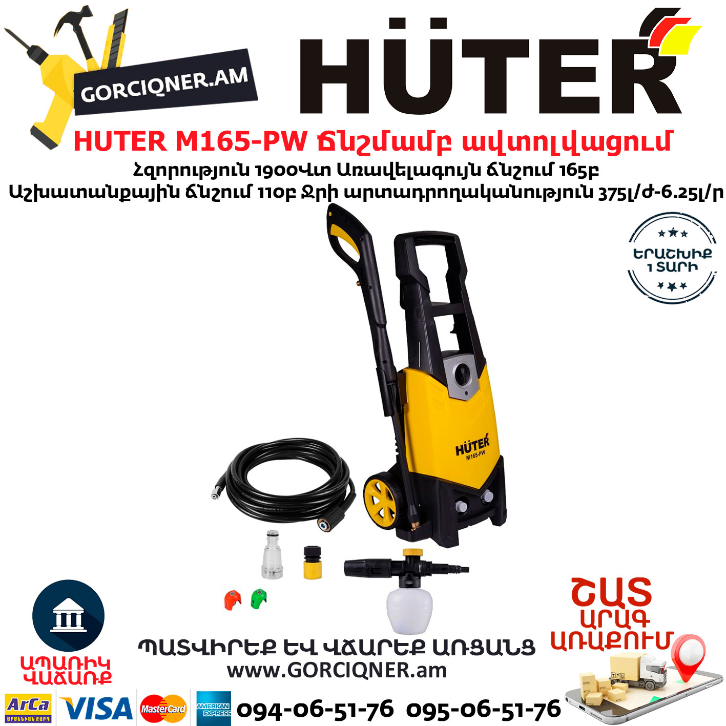 HUTER M165-РW Բարձր ճնշմամբ ավտոլվացում HUTER M165-РW Мойка высокого давления — изображение 1